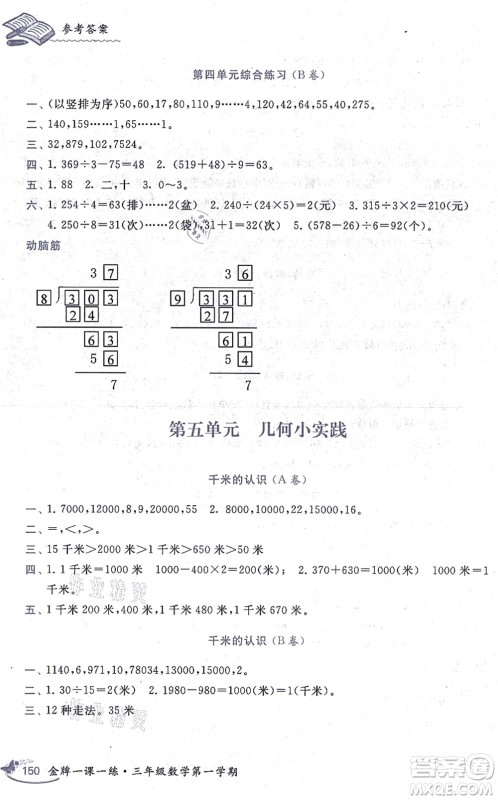 中西书局2021我能考第一金牌一课一练三年级数学上册沪教版五四学制答案