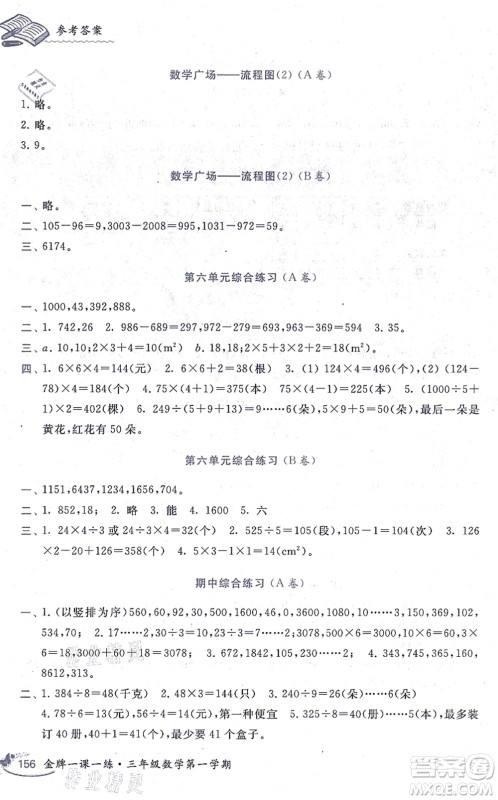 中西书局2021我能考第一金牌一课一练三年级数学上册沪教版五四学制答案