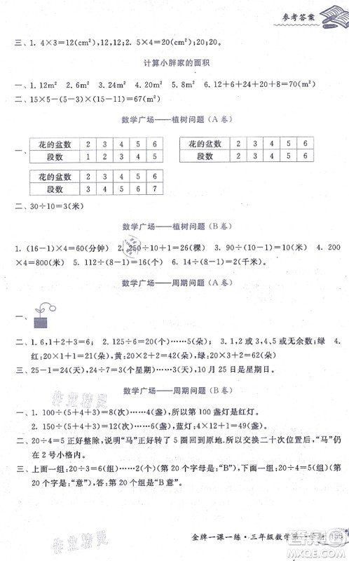 中西书局2021我能考第一金牌一课一练三年级数学上册沪教版五四学制答案