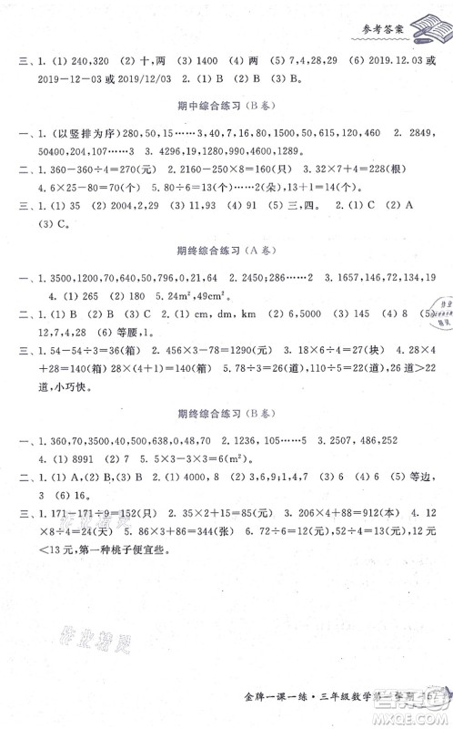 中西书局2021我能考第一金牌一课一练三年级数学上册沪教版五四学制答案