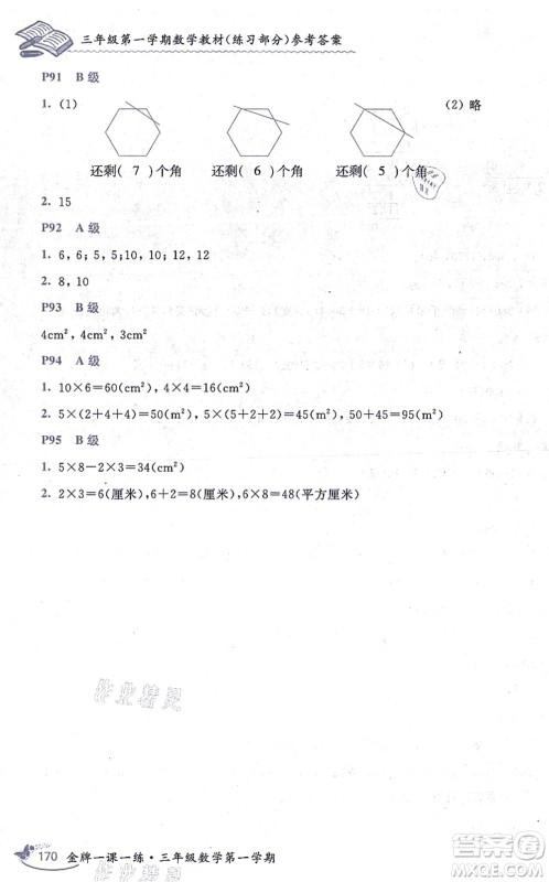 中西书局2021我能考第一金牌一课一练三年级数学上册沪教版五四学制答案