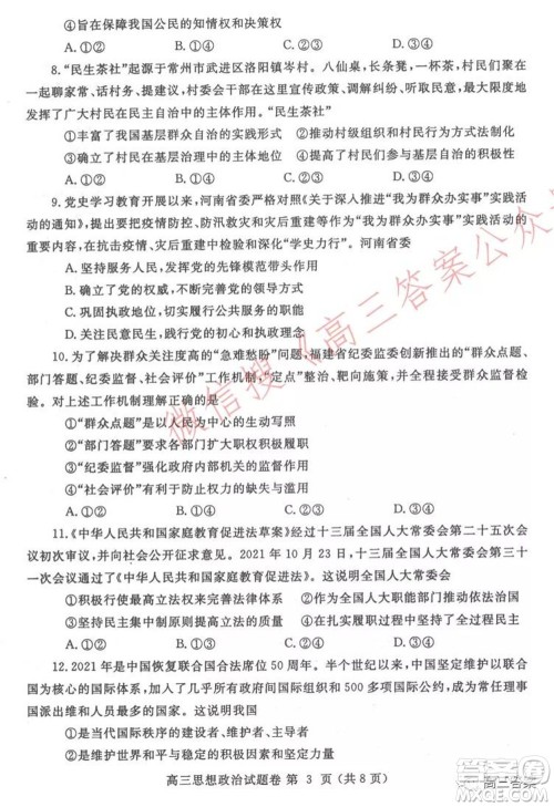 郑州市2022年高中毕业年级第一次质量预测思想政治试题及答案 郑州市2022年高中毕业年级第一次质量预测思想政治试题及答案