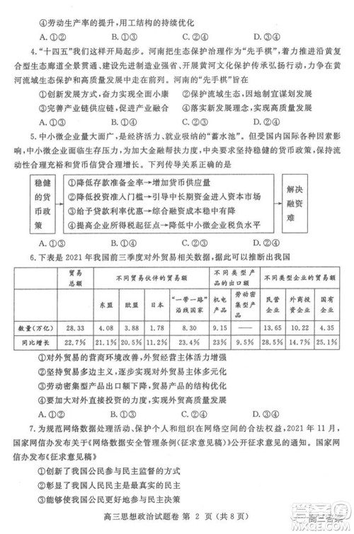 郑州市2022年高中毕业年级第一次质量预测思想政治试题及答案