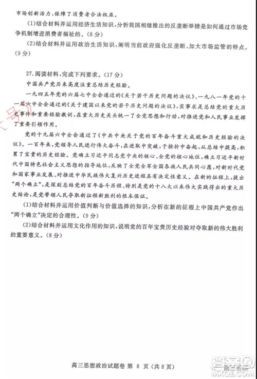 郑州市2022年高中毕业年级第一次质量预测思想政治试题及答案 郑州市2022年高中毕业年级第一次质量预测思想政治试题及答案