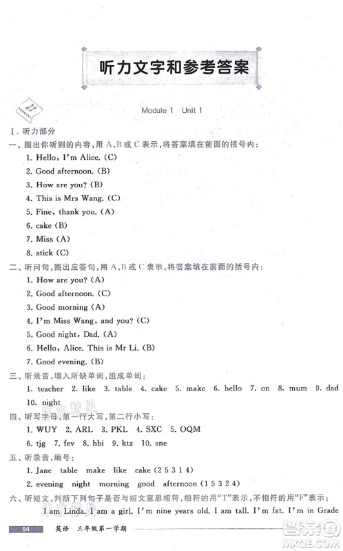 中西书局2021我能考第一金牌一课一练三年级英语上册沪教版五四学制答案