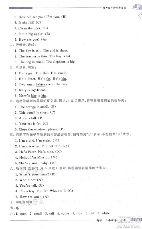 中西书局2021我能考第一金牌一课一练三年级英语上册沪教版五四学制答案