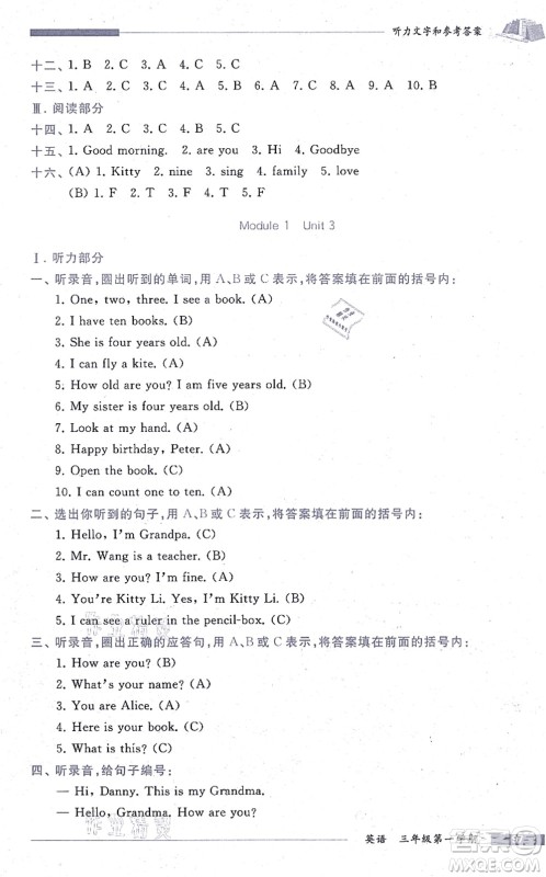 中西书局2021我能考第一金牌一课一练三年级英语上册沪教版五四学制答案
