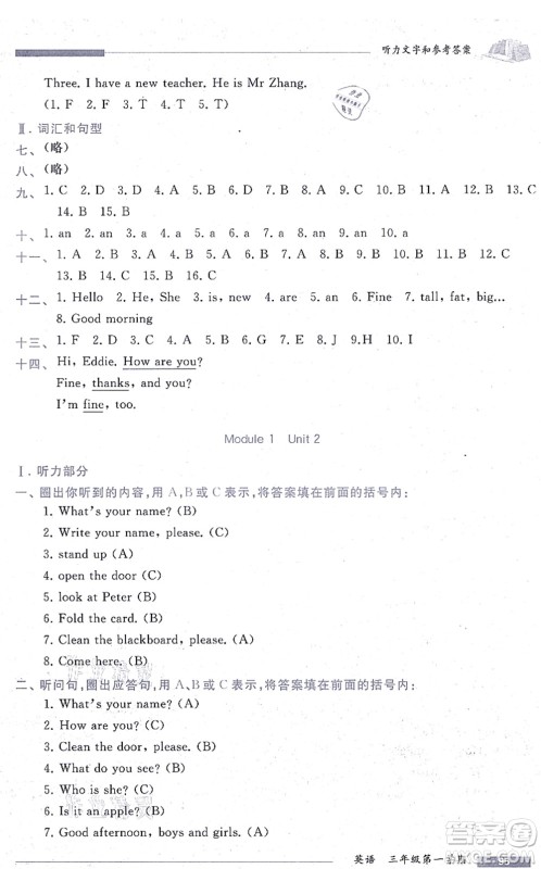 中西书局2021我能考第一金牌一课一练三年级英语上册沪教版五四学制答案