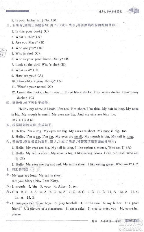 中西书局2021我能考第一金牌一课一练三年级英语上册沪教版五四学制答案