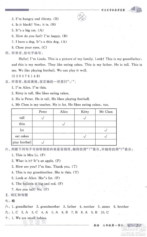 中西书局2021我能考第一金牌一课一练三年级英语上册沪教版五四学制答案