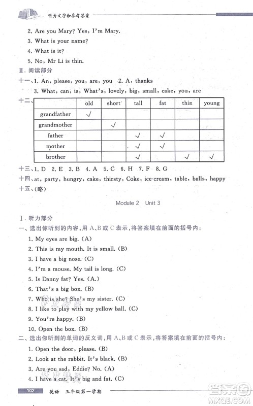 中西书局2021我能考第一金牌一课一练三年级英语上册沪教版五四学制答案