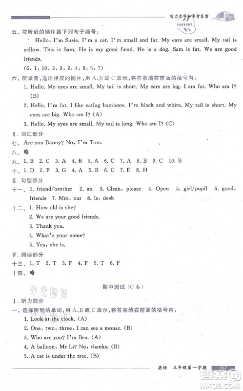 中西书局2021我能考第一金牌一课一练三年级英语上册沪教版五四学制答案