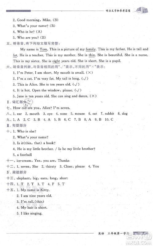 中西书局2021我能考第一金牌一课一练三年级英语上册沪教版五四学制答案