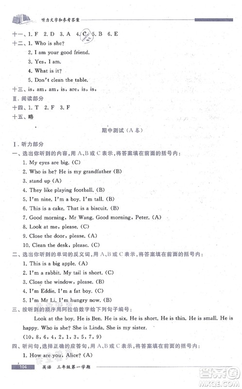 中西书局2021我能考第一金牌一课一练三年级英语上册沪教版五四学制答案