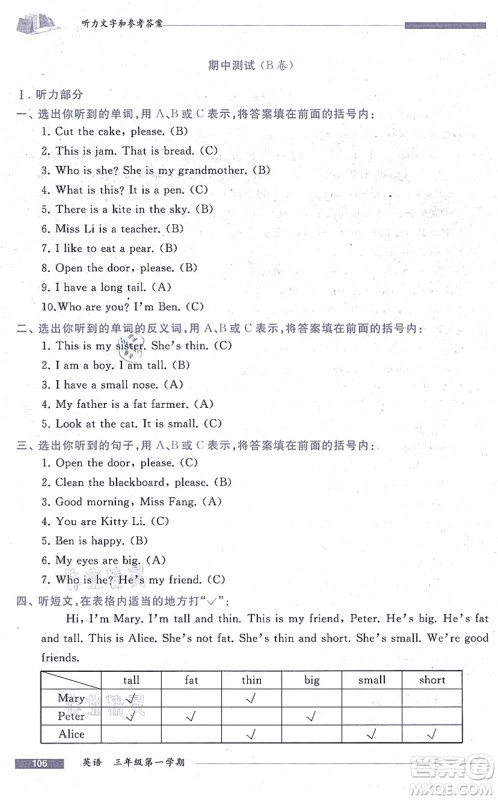 中西书局2021我能考第一金牌一课一练三年级英语上册沪教版五四学制答案