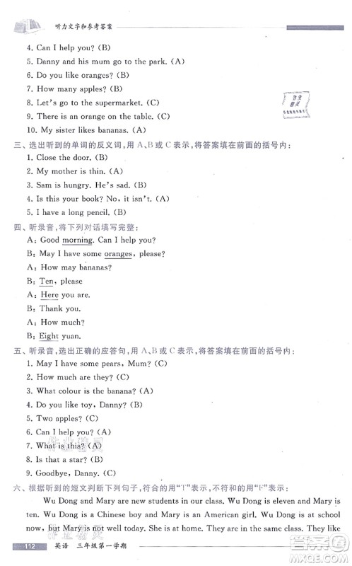 中西书局2021我能考第一金牌一课一练三年级英语上册沪教版五四学制答案