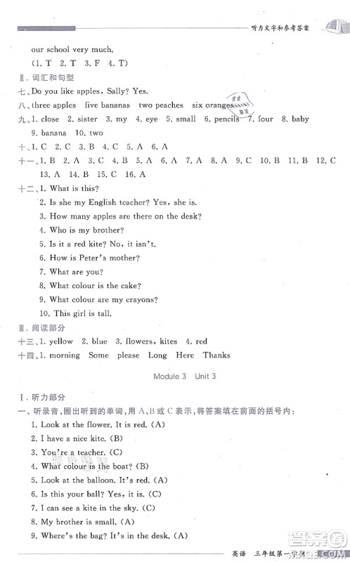 中西书局2021我能考第一金牌一课一练三年级英语上册沪教版五四学制答案