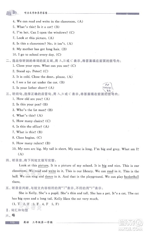 中西书局2021我能考第一金牌一课一练三年级英语上册沪教版五四学制答案