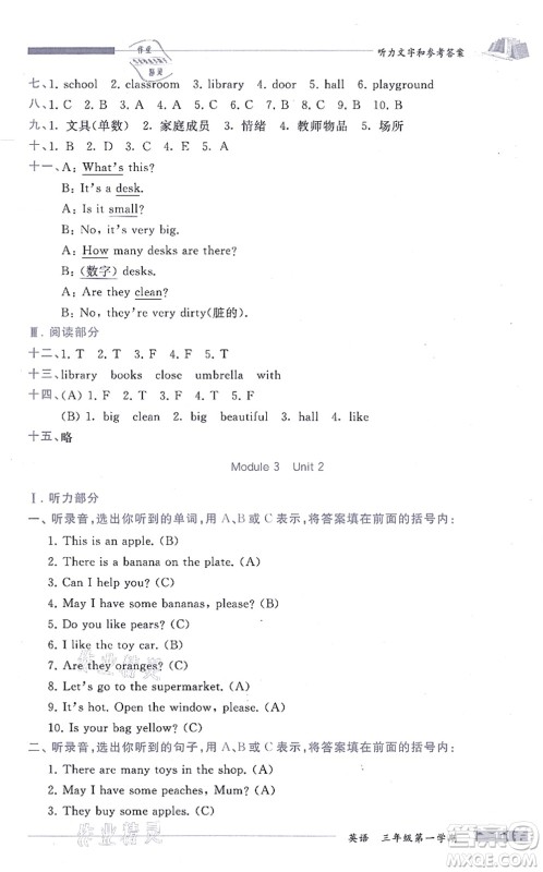 中西书局2021我能考第一金牌一课一练三年级英语上册沪教版五四学制答案