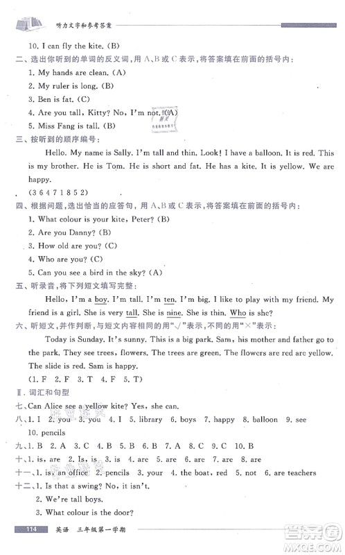 中西书局2021我能考第一金牌一课一练三年级英语上册沪教版五四学制答案