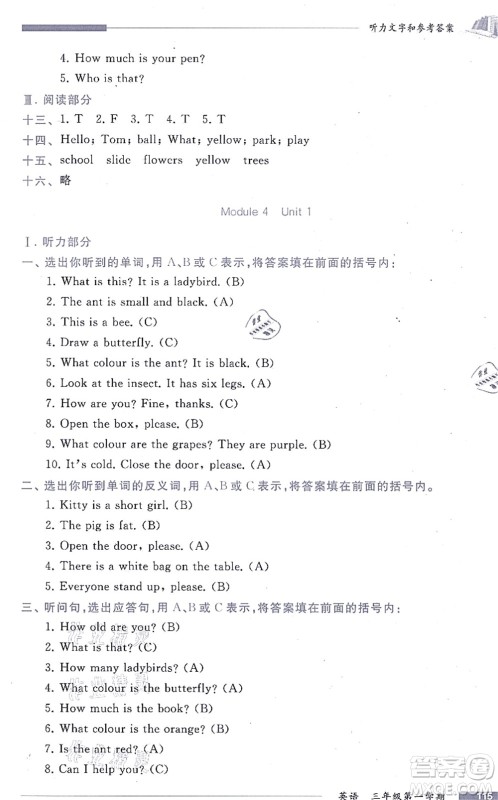 中西书局2021我能考第一金牌一课一练三年级英语上册沪教版五四学制答案