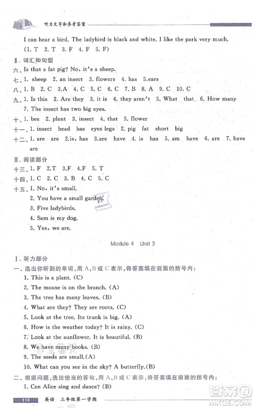 中西书局2021我能考第一金牌一课一练三年级英语上册沪教版五四学制答案