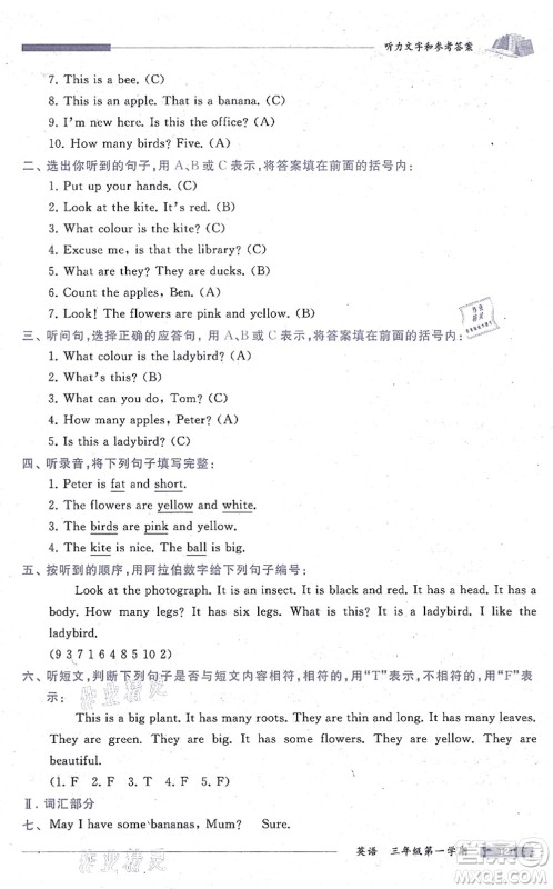 中西书局2021我能考第一金牌一课一练三年级英语上册沪教版五四学制答案