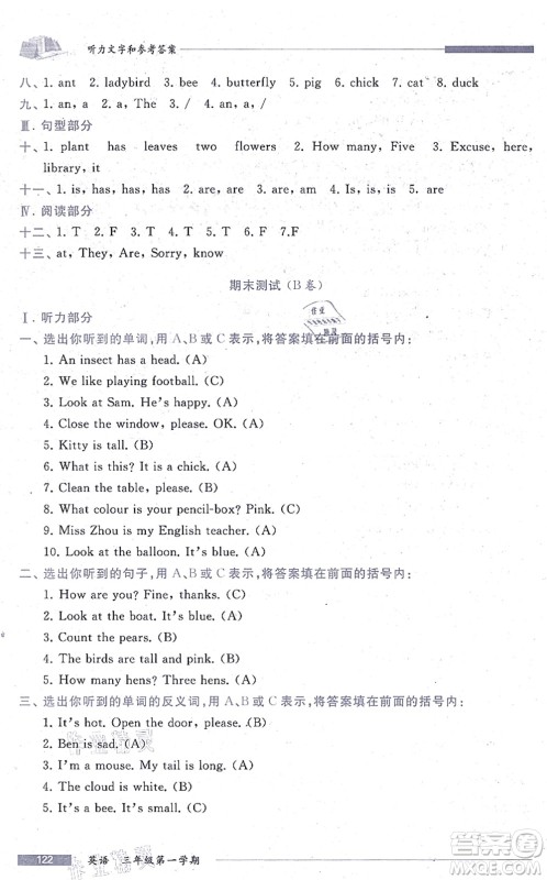 中西书局2021我能考第一金牌一课一练三年级英语上册沪教版五四学制答案