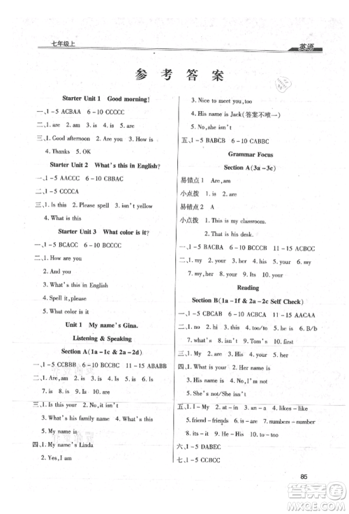 团结出版社2021全练练测考七年级英语上册人教版参考答案