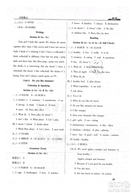 团结出版社2021全练练测考七年级英语上册人教版参考答案