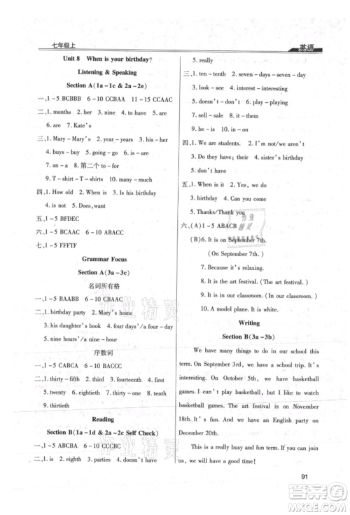 团结出版社2021全练练测考七年级英语上册人教版参考答案