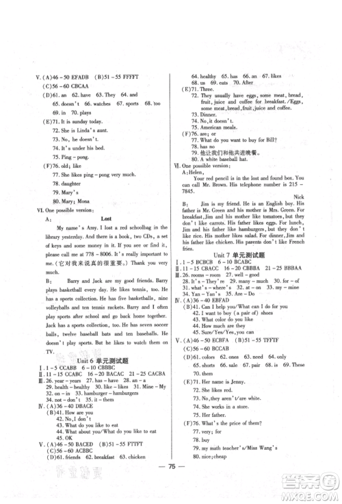 团结出版社2021全练练测考七年级英语上册人教版参考答案