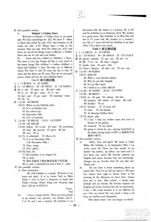 团结出版社2021全练练测考七年级英语上册人教版参考答案