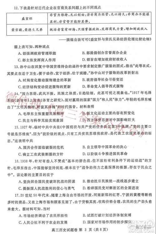 郑州市2022年高中毕业年级第一次质量预测历史试题及答案 郑州市2022年高中毕业年级第一次质量预测历史试题及答案