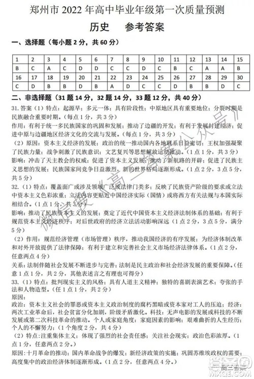 郑州市2022年高中毕业年级第一次质量预测历史试题及答案 郑州市2022年高中毕业年级第一次质量预测历史试题及答案
