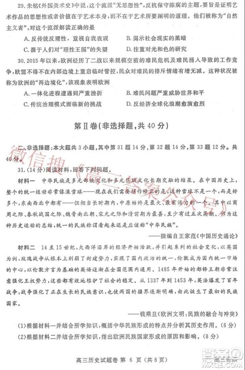 郑州市2022年高中毕业年级第一次质量预测历史试题及答案 郑州市2022年高中毕业年级第一次质量预测历史试题及答案