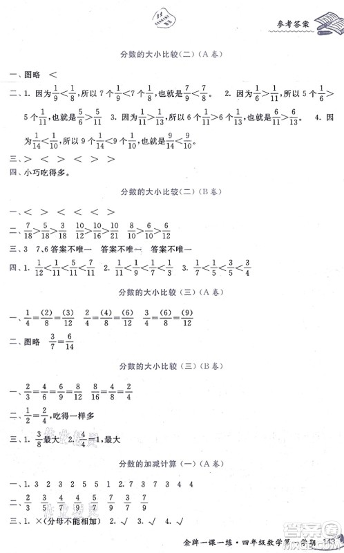 中西书局2021我能考第一金牌一课一练四年级数学上册沪教版五四学制答案