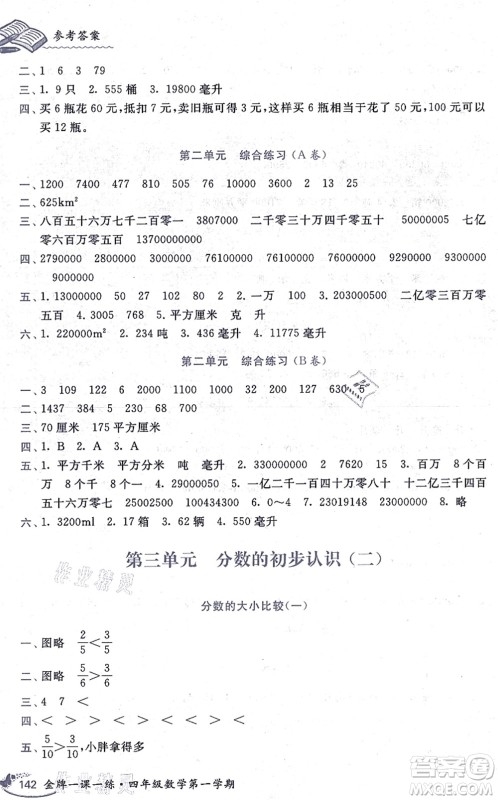 中西书局2021我能考第一金牌一课一练四年级数学上册沪教版五四学制答案