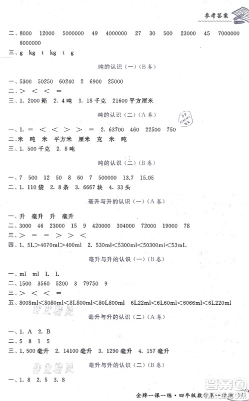 中西书局2021我能考第一金牌一课一练四年级数学上册沪教版五四学制答案