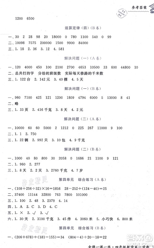 中西书局2021我能考第一金牌一课一练四年级数学上册沪教版五四学制答案