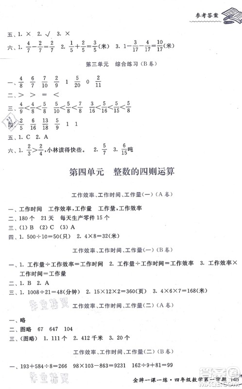 中西书局2021我能考第一金牌一课一练四年级数学上册沪教版五四学制答案