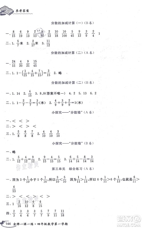 中西书局2021我能考第一金牌一课一练四年级数学上册沪教版五四学制答案