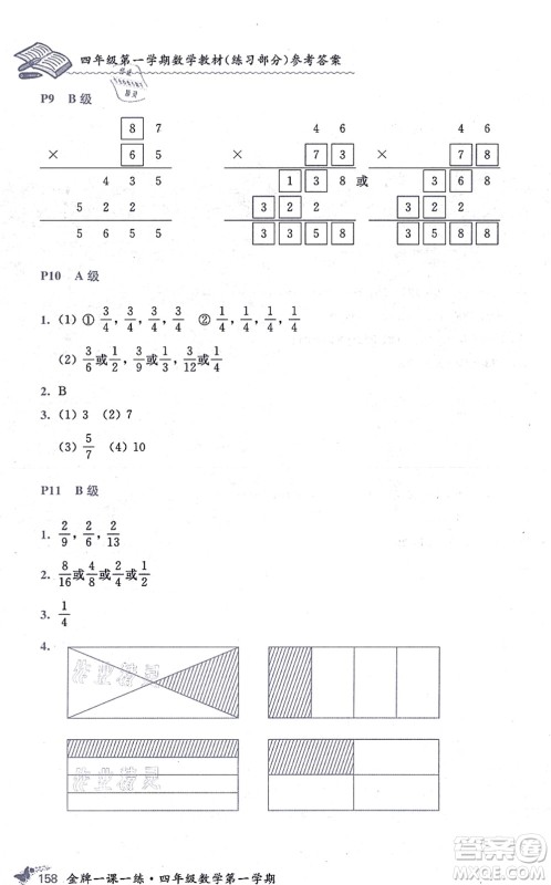 中西书局2021我能考第一金牌一课一练四年级数学上册沪教版五四学制答案