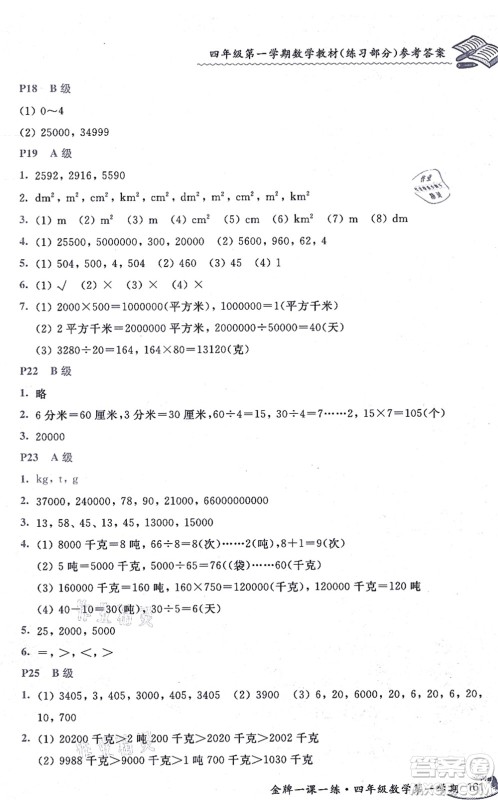 中西书局2021我能考第一金牌一课一练四年级数学上册沪教版五四学制答案