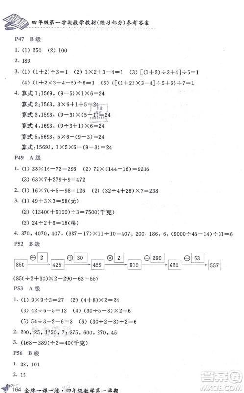 中西书局2021我能考第一金牌一课一练四年级数学上册沪教版五四学制答案