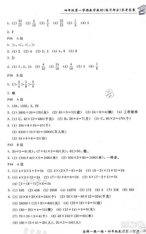 中西书局2021我能考第一金牌一课一练四年级数学上册沪教版五四学制答案