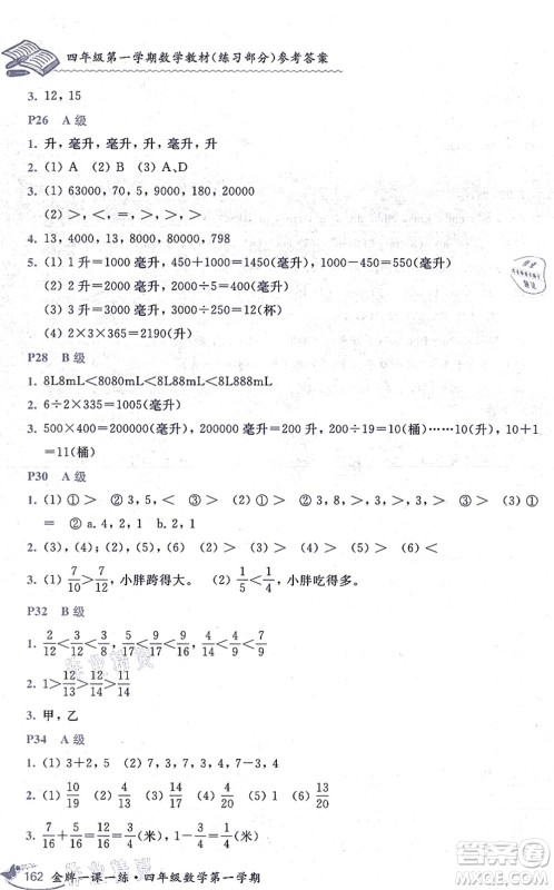 中西书局2021我能考第一金牌一课一练四年级数学上册沪教版五四学制答案