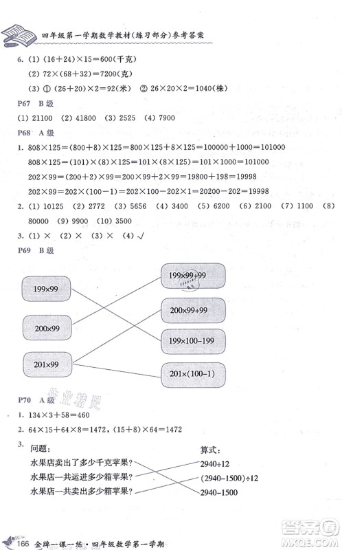 中西书局2021我能考第一金牌一课一练四年级数学上册沪教版五四学制答案