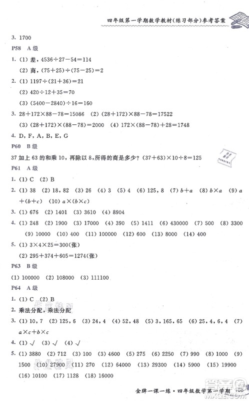 中西书局2021我能考第一金牌一课一练四年级数学上册沪教版五四学制答案