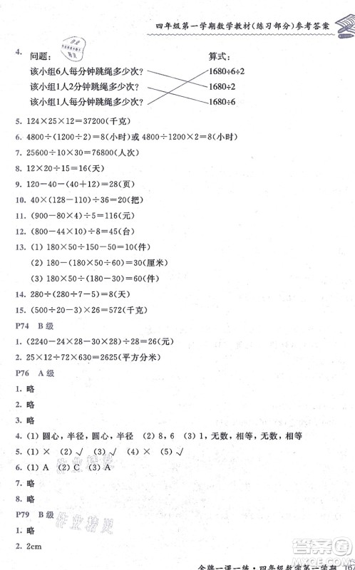 中西书局2021我能考第一金牌一课一练四年级数学上册沪教版五四学制答案